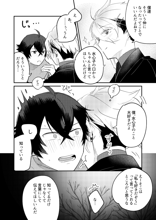 [#7058A3 (Nonono)] Oboronaru o mederu (Touken Ranbu) [Digital] - Page 20
