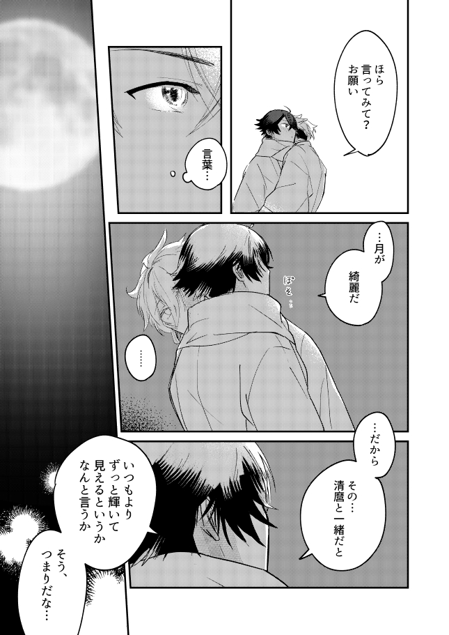 [#7058A3 (Nonono)] Oboronaru o mederu (Touken Ranbu) [Digital] - Page 21