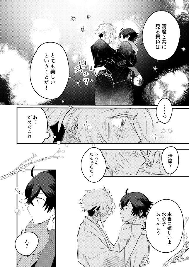 [#7058A3 (Nonono)] Oboronaru o mederu (Touken Ranbu) [Digital] - Page 22