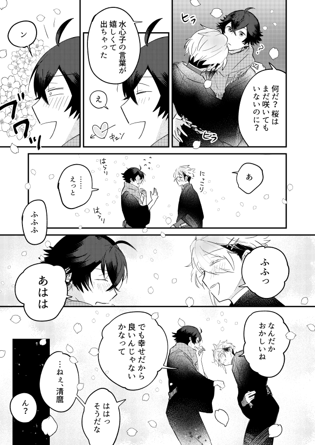 [#7058A3 (Nonono)] Oboronaru o mederu (Touken Ranbu) [Digital] - Page 23