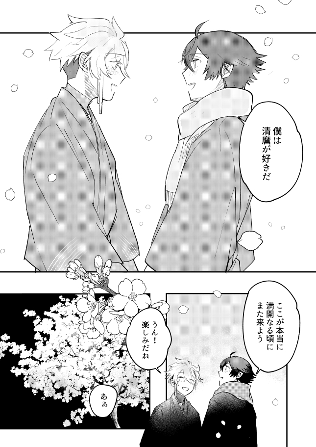[#7058A3 (Nonono)] Oboronaru o mederu (Touken Ranbu) [Digital] - Page 24