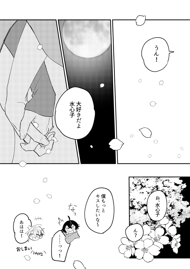 [#7058A3 (Nonono)] Oboronaru o mederu (Touken Ranbu) [Digital] - Page 25