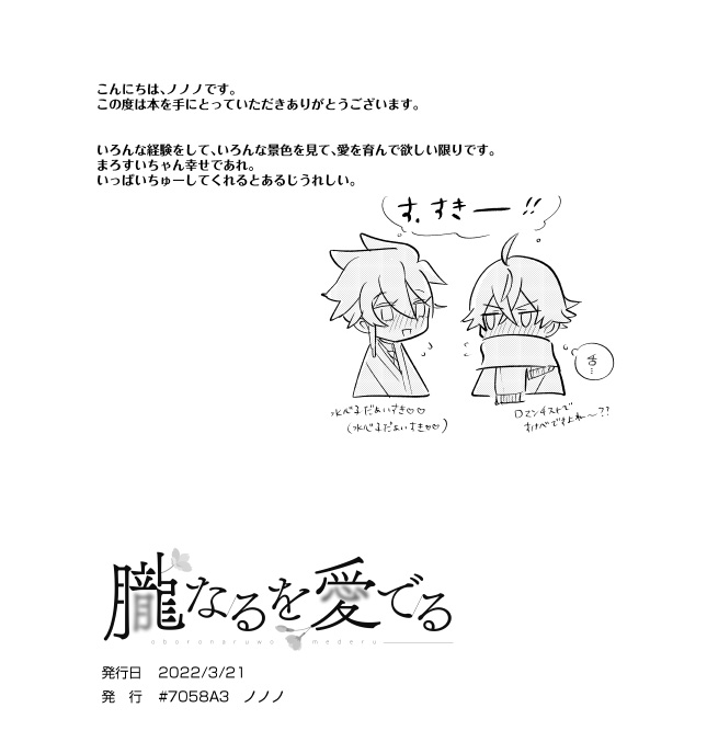 [#7058A3 (Nonono)] Oboronaru o mederu (Touken Ranbu) [Digital] - Page 26