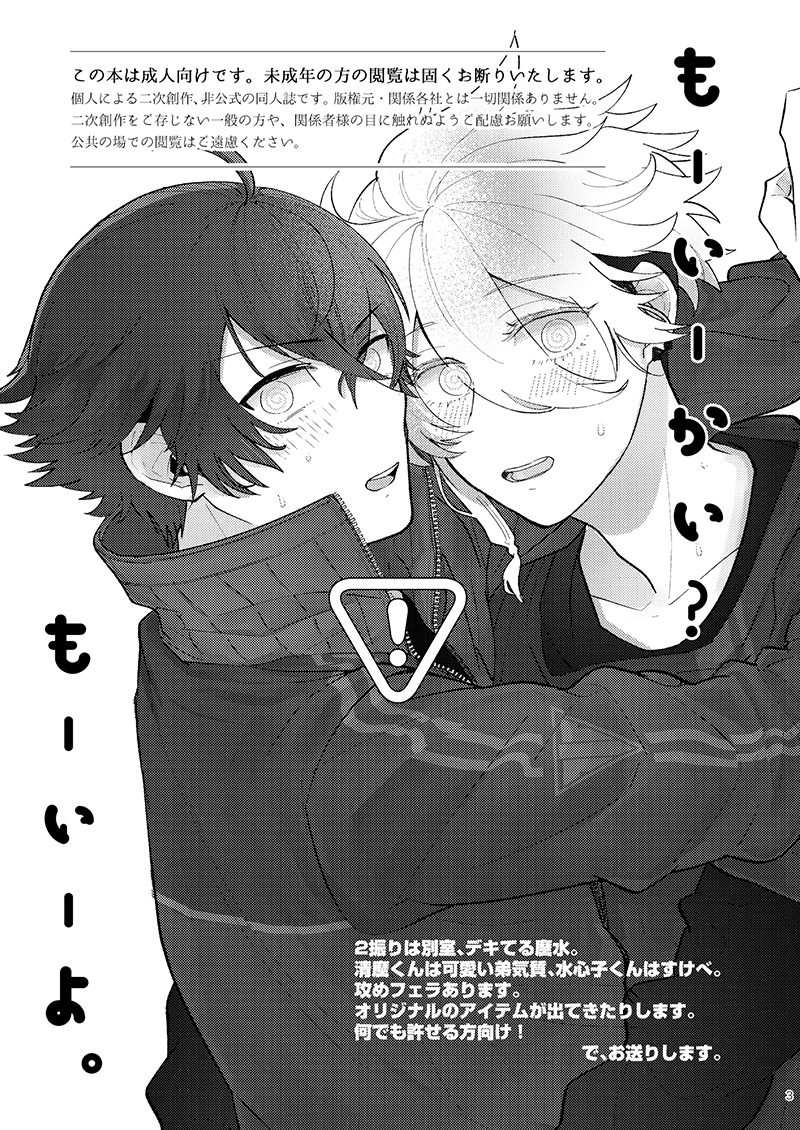 [#7058A3 (Nonono)] Mo-i-kai? Mo-i-yo. (Touken Ranbu) [Digital] - Page 2