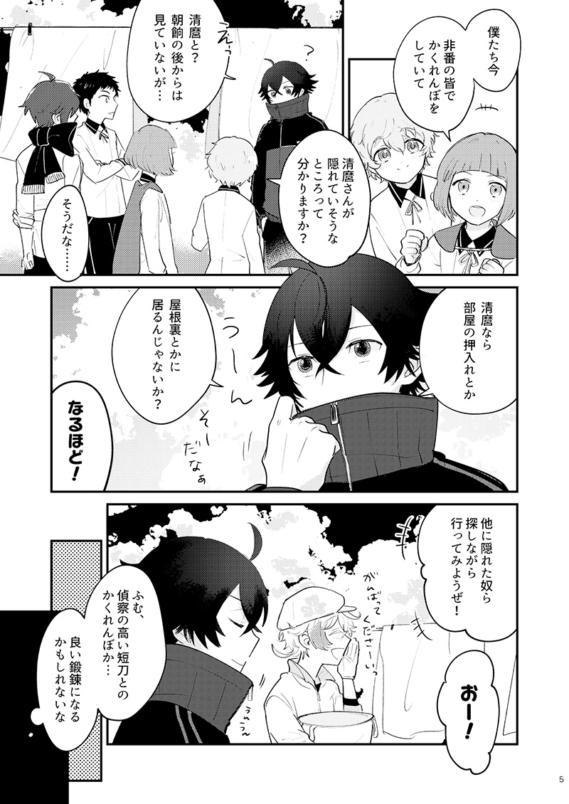 [#7058A3 (Nonono)] Mo-i-kai? Mo-i-yo. (Touken Ranbu) [Digital] - Page 5