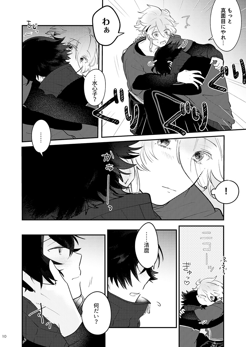 [#7058A3 (Nonono)] Mo-i-kai? Mo-i-yo. (Touken Ranbu) [Digital] - Page 10