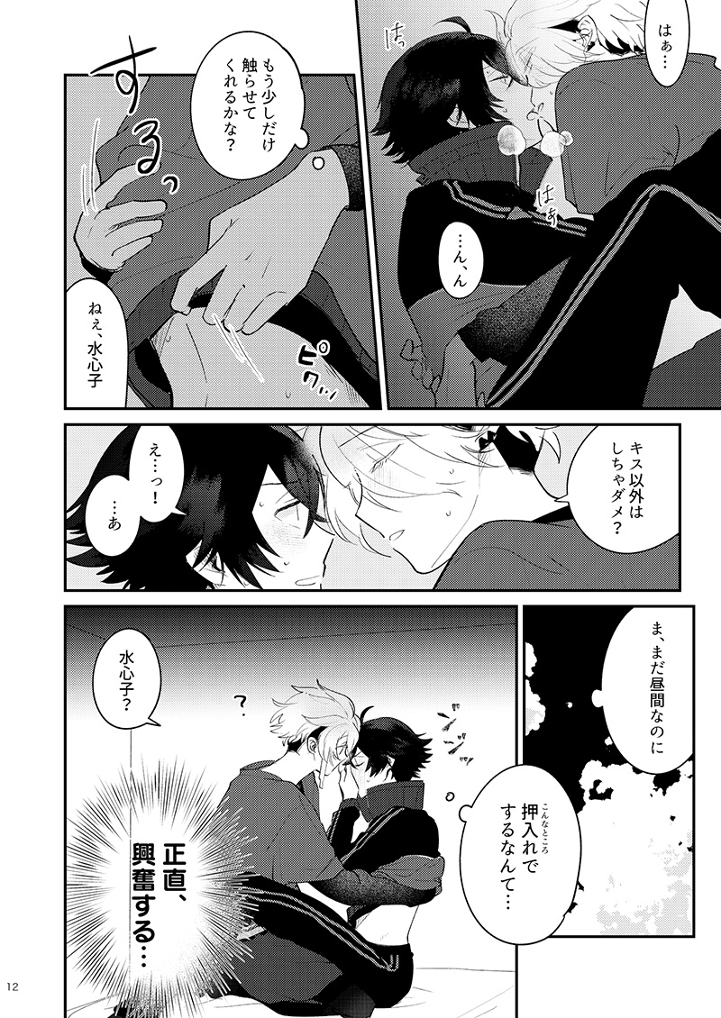 [#7058A3 (Nonono)] Mo-i-kai? Mo-i-yo. (Touken Ranbu) [Digital] - Page 12