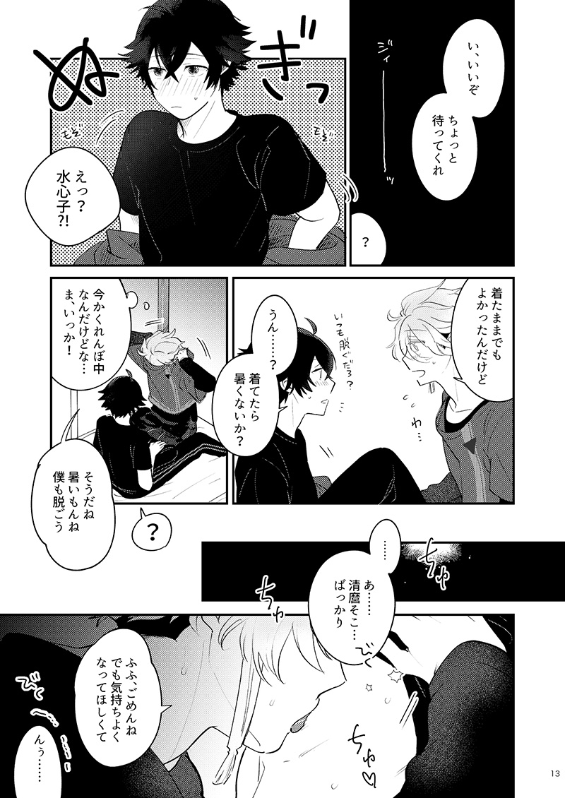 [#7058A3 (Nonono)] Mo-i-kai? Mo-i-yo. (Touken Ranbu) [Digital] - Page 13