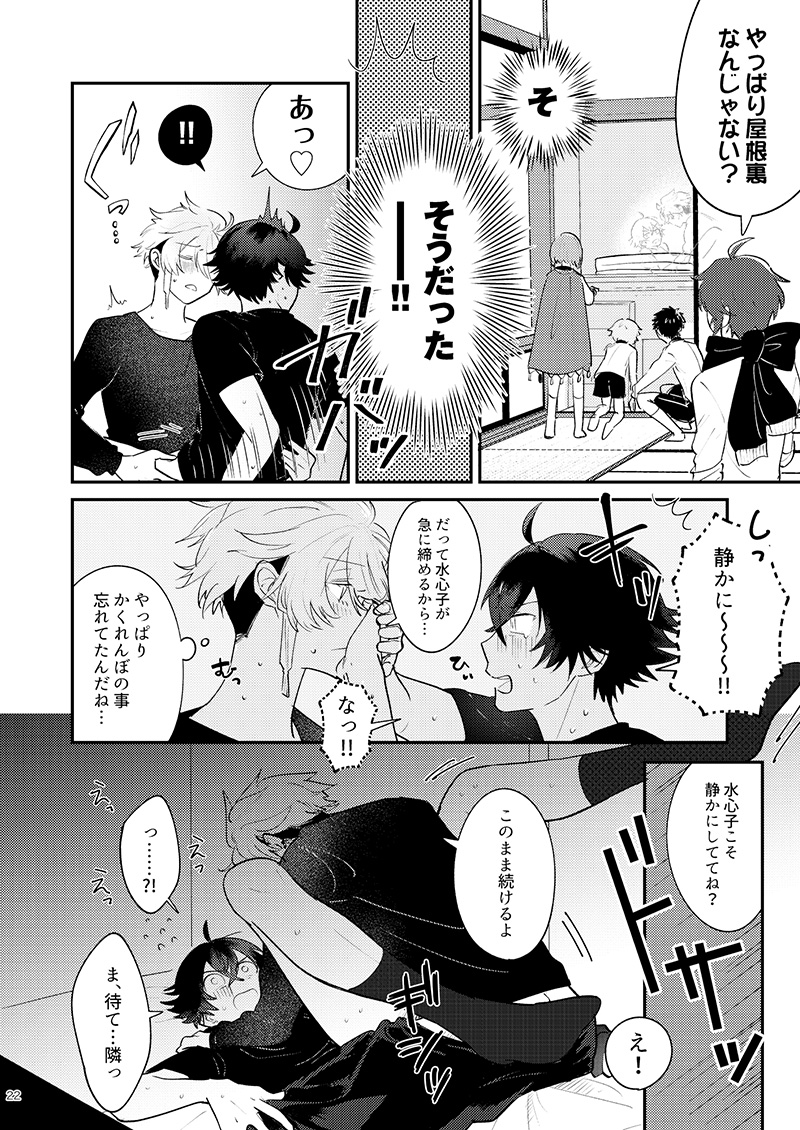 [#7058A3 (Nonono)] Mo-i-kai? Mo-i-yo. (Touken Ranbu) [Digital] - Page 22
