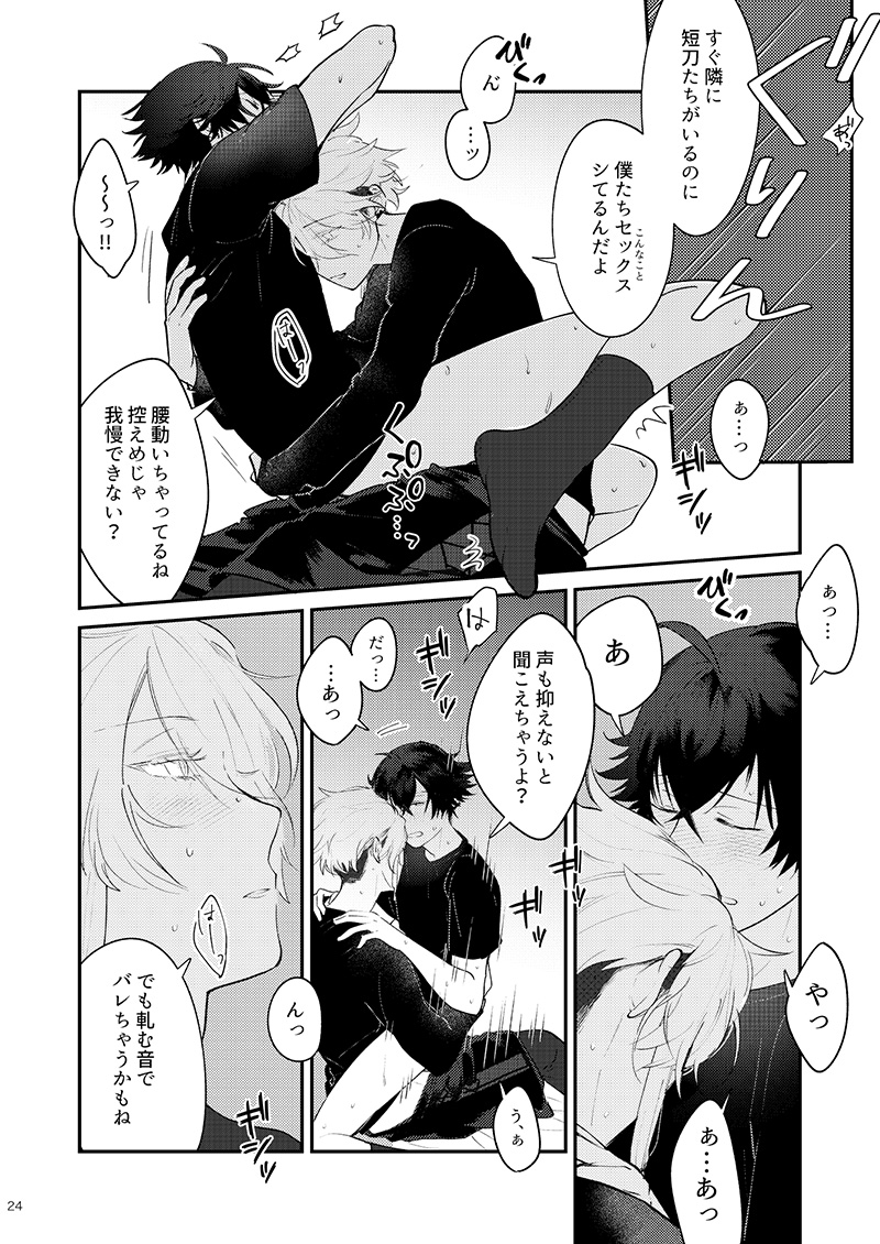 [#7058A3 (Nonono)] Mo-i-kai? Mo-i-yo. (Touken Ranbu) [Digital] - Page 24