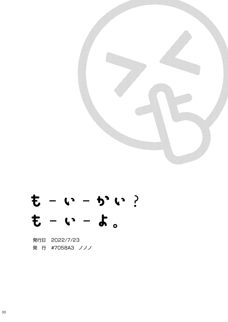 [#7058A3 (Nonono)] Mo-i-kai? Mo-i-yo. (Touken Ranbu) [Digital] - Page 30
