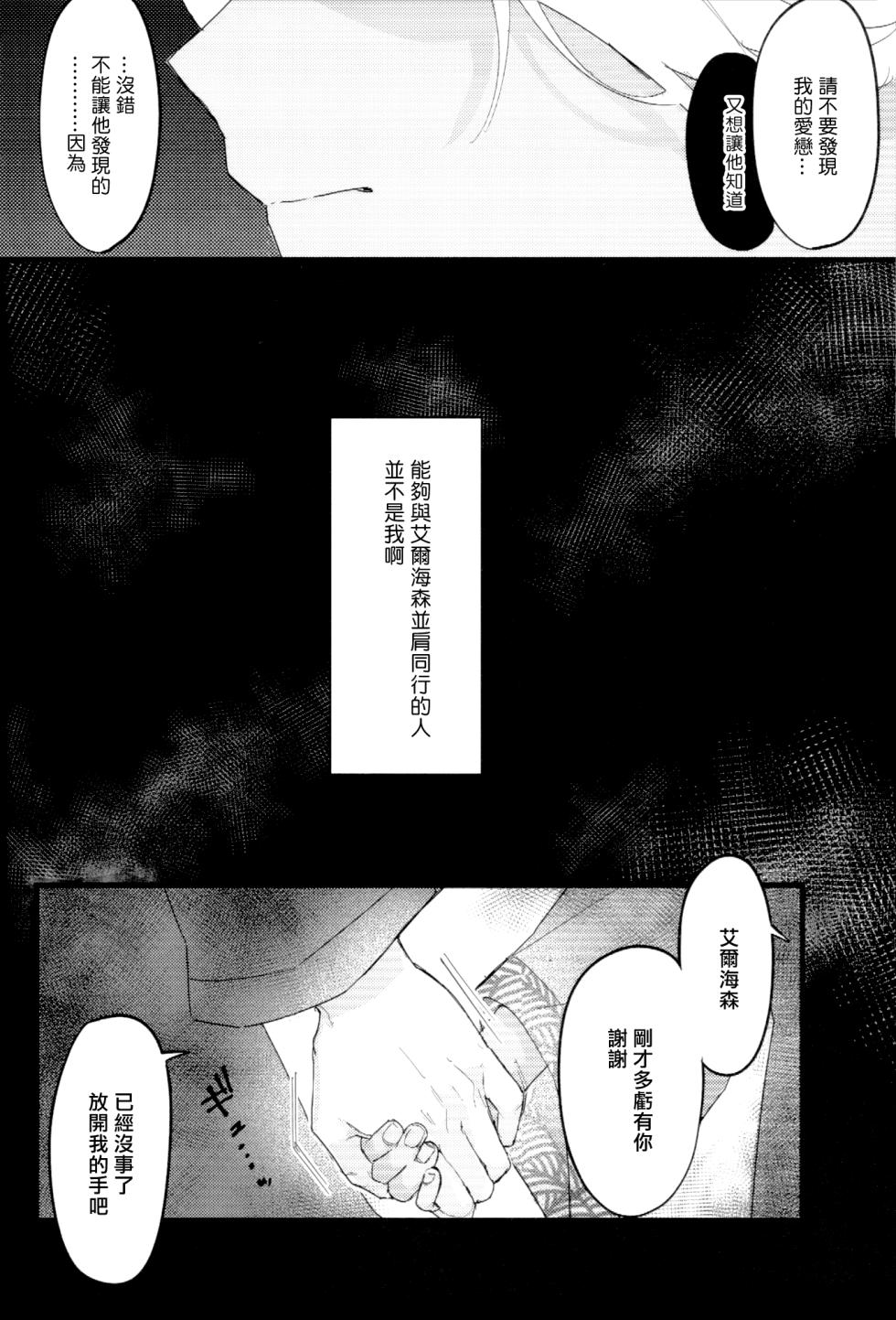 (Chou Kami no Eichi 2023) [showcase (Sanyotyu)] Uso Janai to Itte Kure | 請告訴我這不是謊言  (Genshin Impact) [Chinese] [冒险者公会] - Page 17
