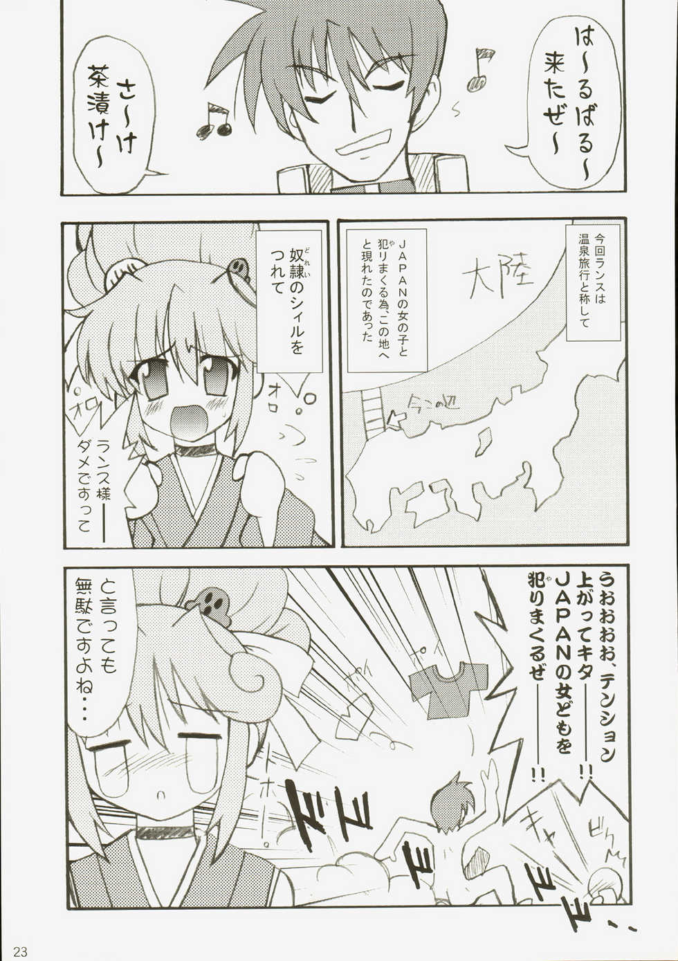 (C71) [Pastel Color, Yuusei Honpo (Chirorian, Fujimoto Sei)] Sengoku Langerhans-dou (Sengoku Rance) - Page 23