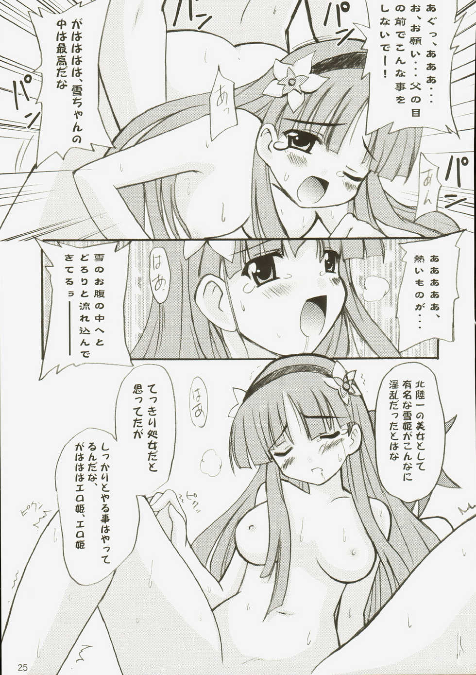 (C71) [Pastel Color, Yuusei Honpo (Chirorian, Fujimoto Sei)] Sengoku Langerhans-dou (Sengoku Rance) - Page 25
