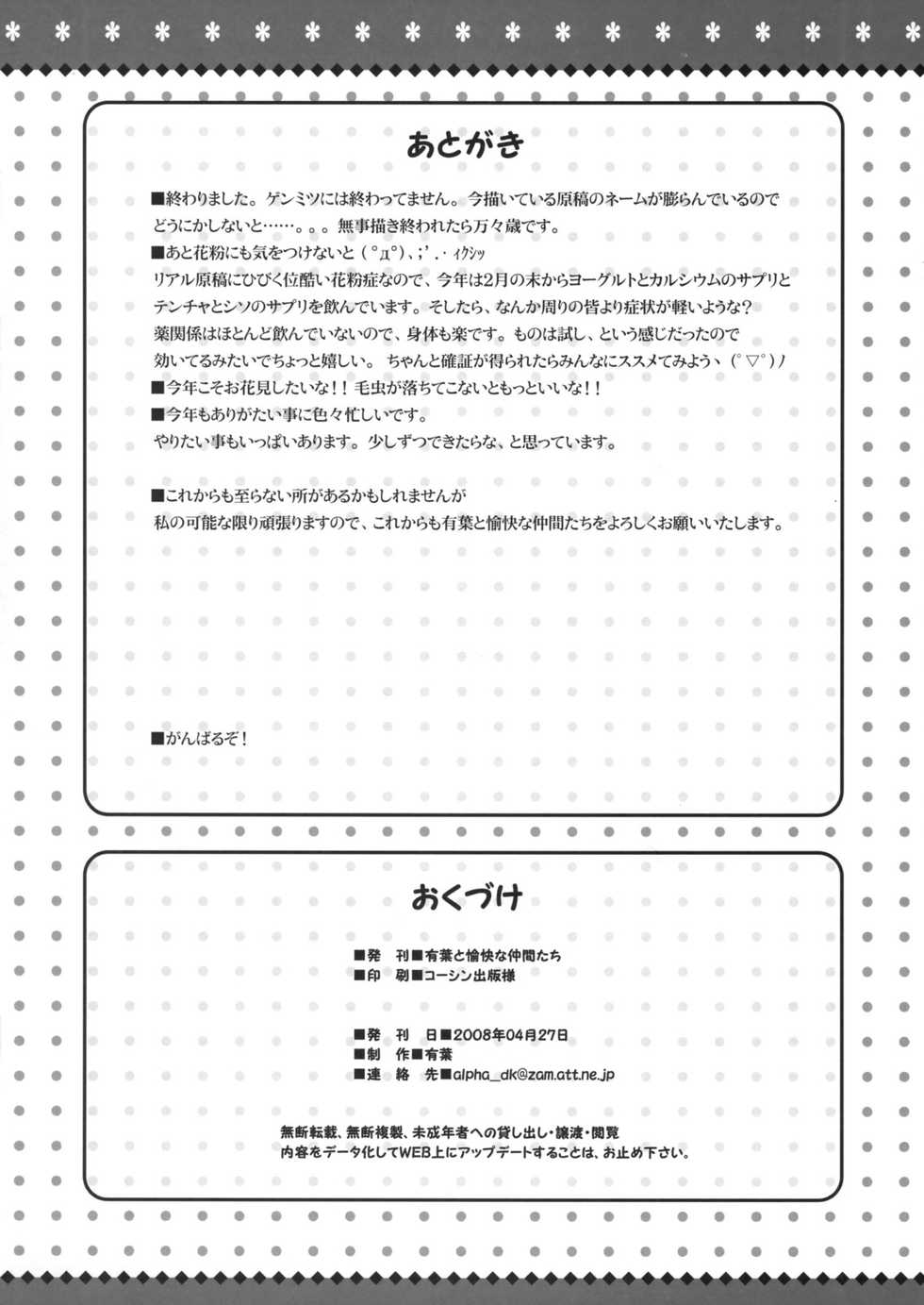 (COMIC1☆2) [Alpha to Yukaina Nakamatachi (Alpha)] Marudashi! (Final Fantasy IV) - Page 12