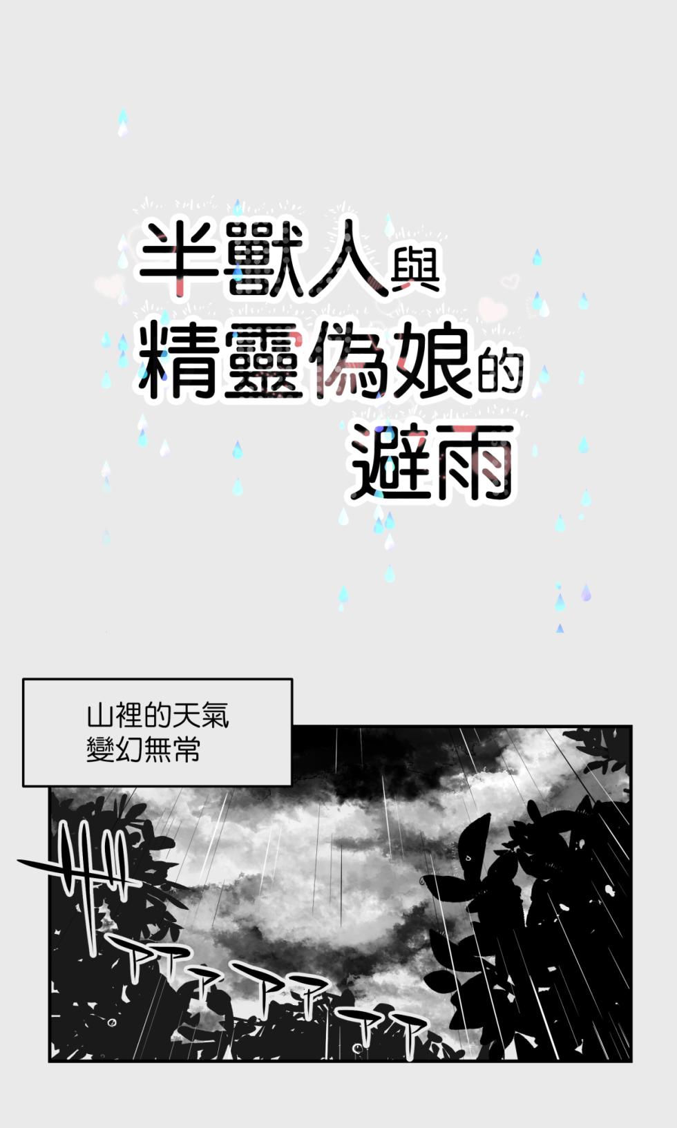 [Papaya Milk (Judith)] Orc to Elf Otokonoko no Amayadori | 半獸人與精靈偽娘的避雨 [Chinese] - Page 4