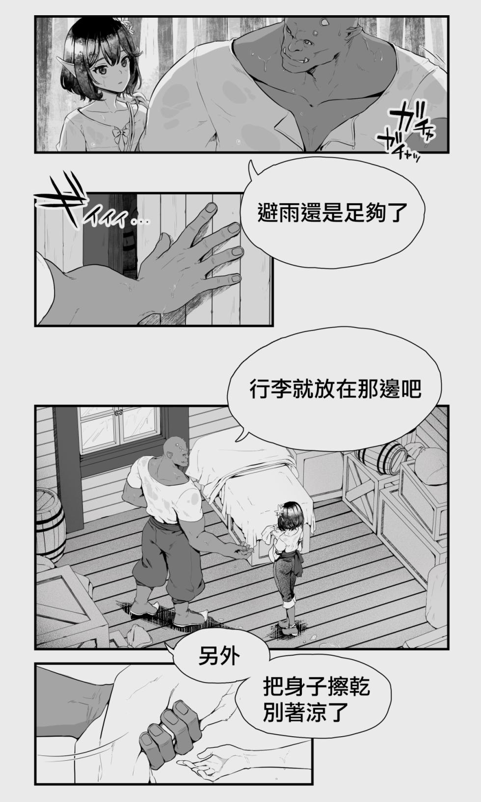 [Papaya Milk (Judith)] Orc to Elf Otokonoko no Amayadori | 半獸人與精靈偽娘的避雨 [Chinese] - Page 6