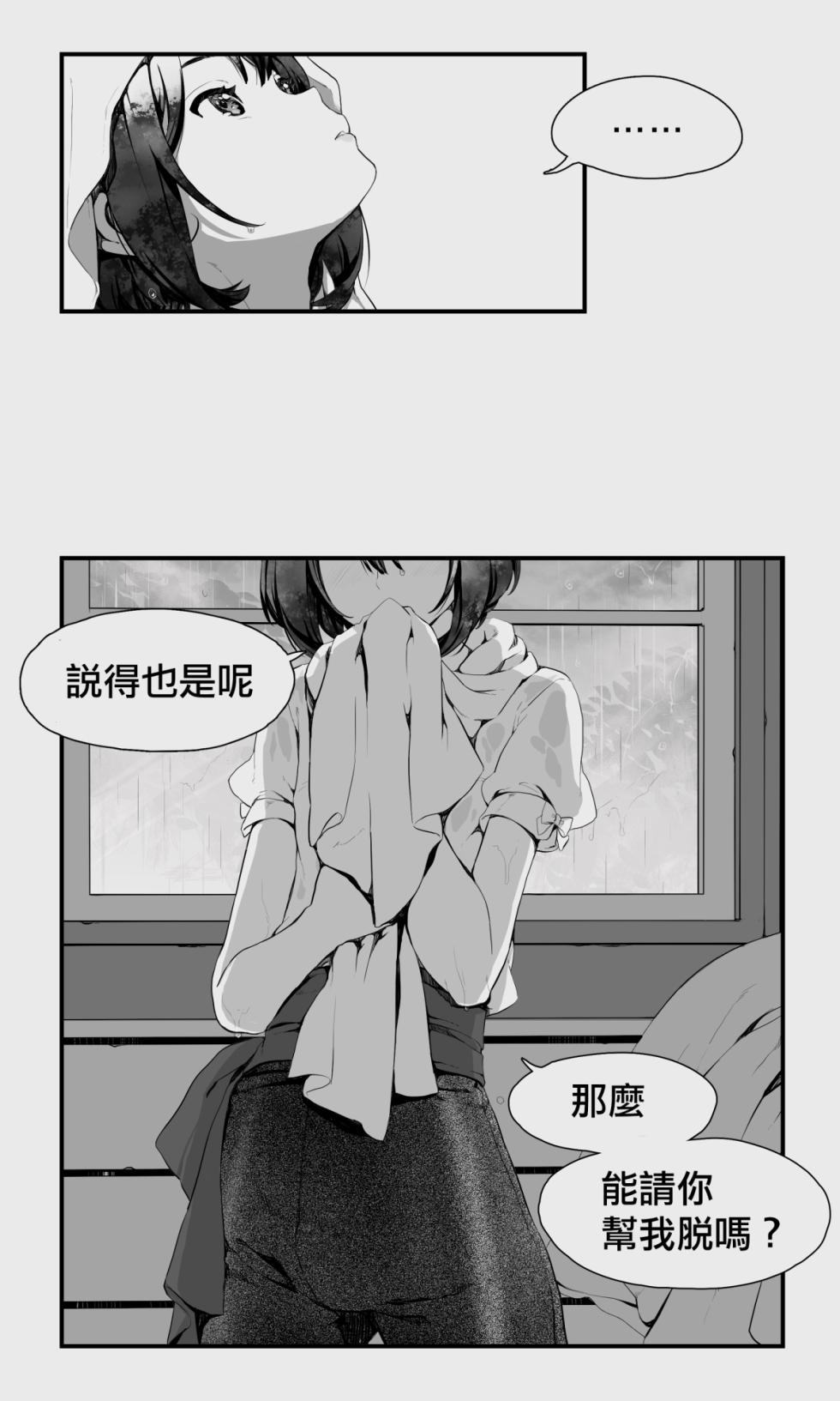 [Papaya Milk (Judith)] Orc to Elf Otokonoko no Amayadori | 半獸人與精靈偽娘的避雨 [Chinese] - Page 9