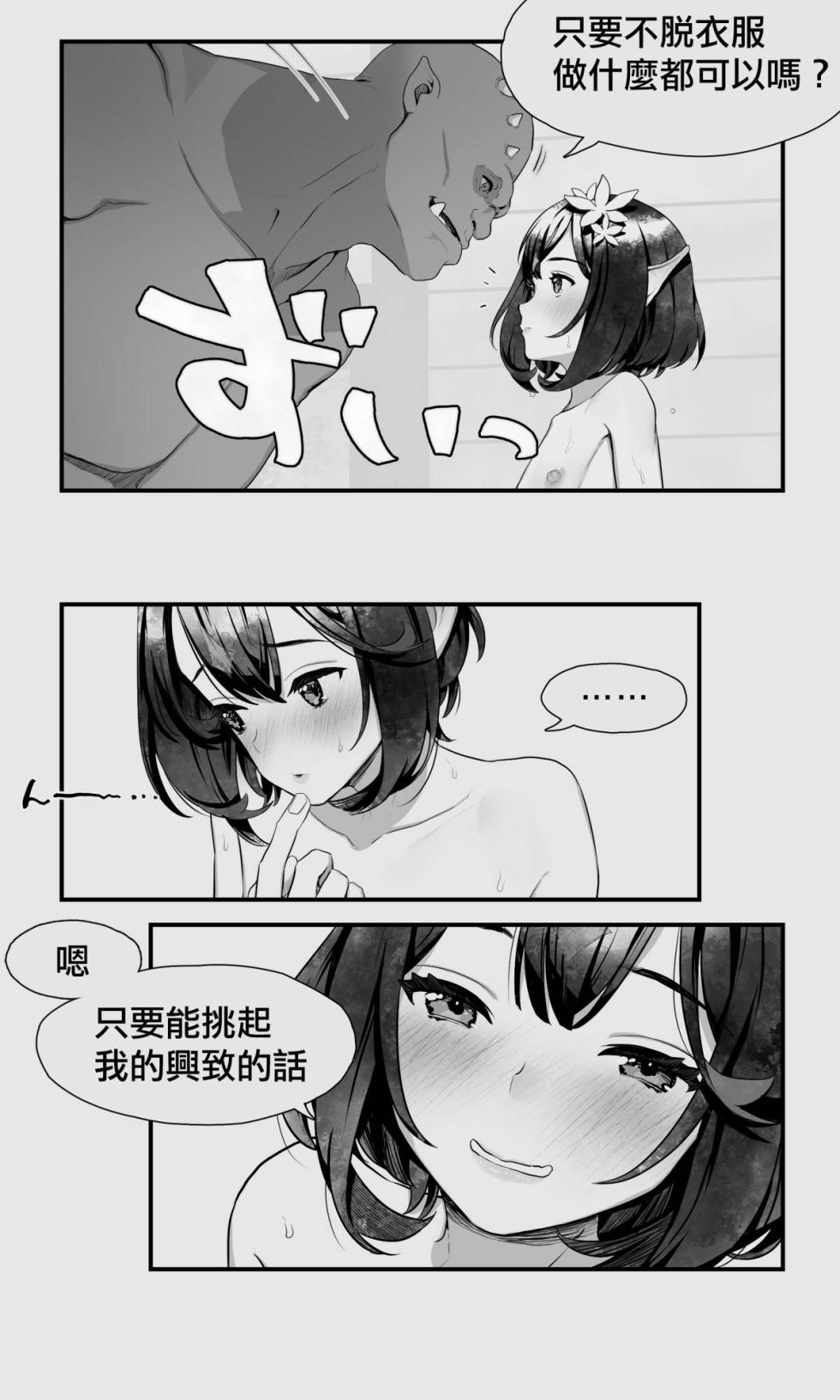 [Papaya Milk (Judith)] Orc to Elf Otokonoko no Amayadori | 半獸人與精靈偽娘的避雨 [Chinese] - Page 26