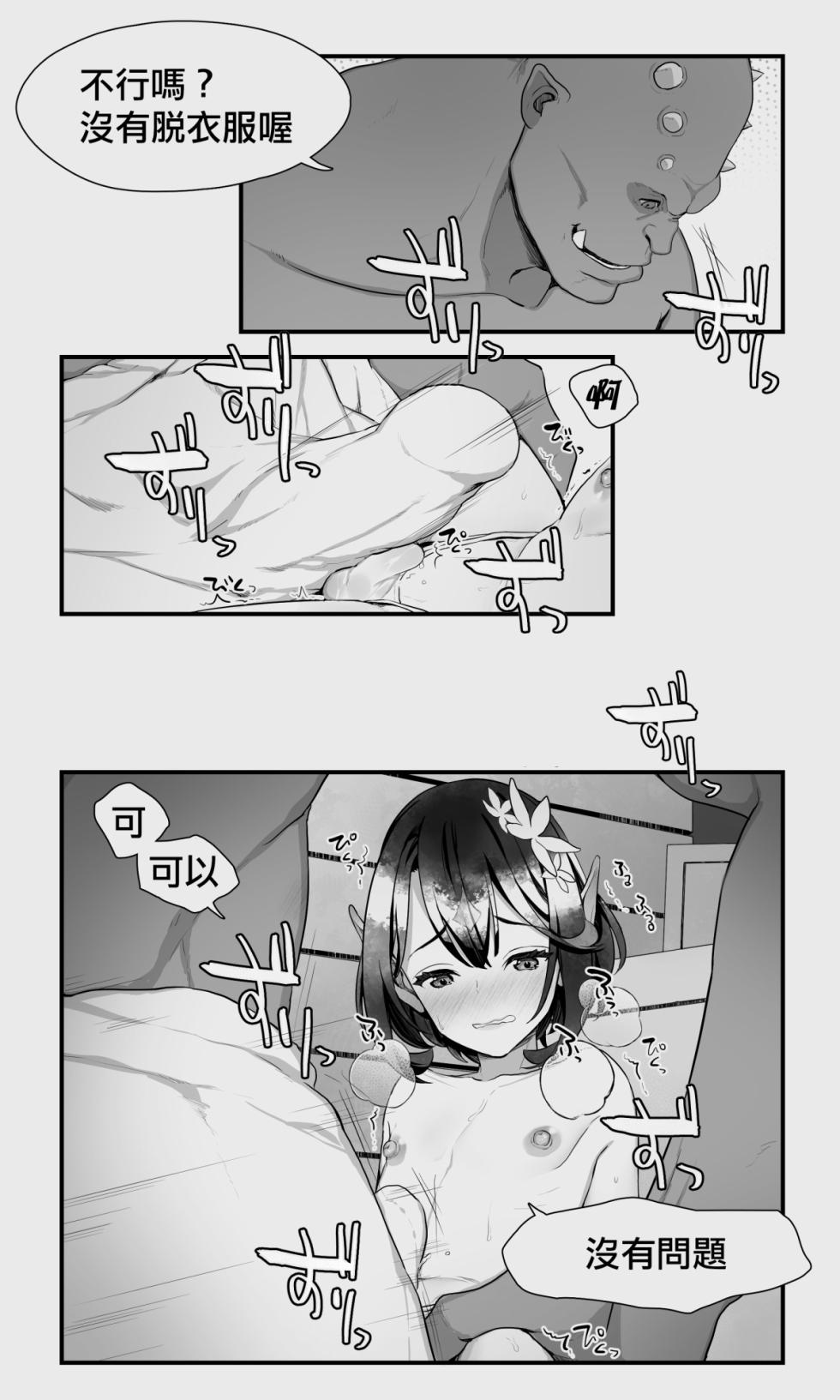 [Papaya Milk (Judith)] Orc to Elf Otokonoko no Amayadori | 半獸人與精靈偽娘的避雨 [Chinese] - Page 29