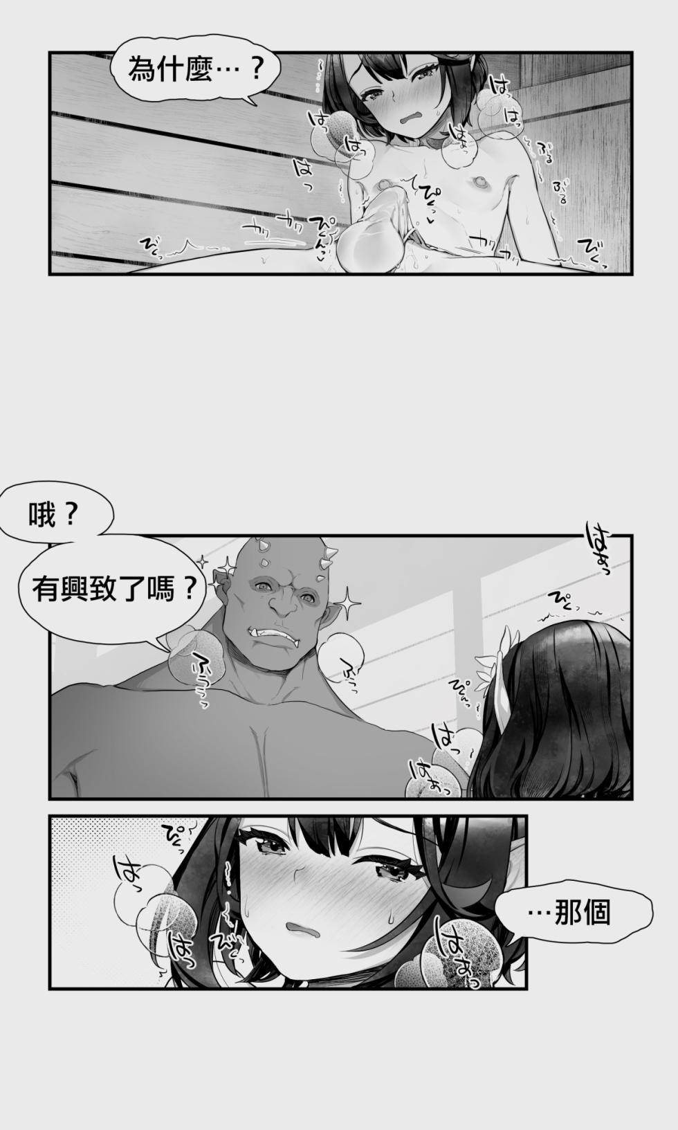 [Papaya Milk (Judith)] Orc to Elf Otokonoko no Amayadori | 半獸人與精靈偽娘的避雨 [Chinese] - Page 33