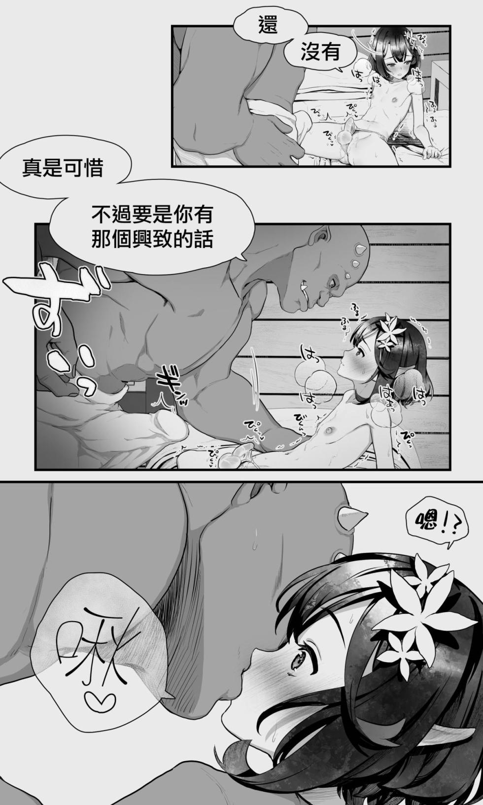 [Papaya Milk (Judith)] Orc to Elf Otokonoko no Amayadori | 半獸人與精靈偽娘的避雨 [Chinese] - Page 34