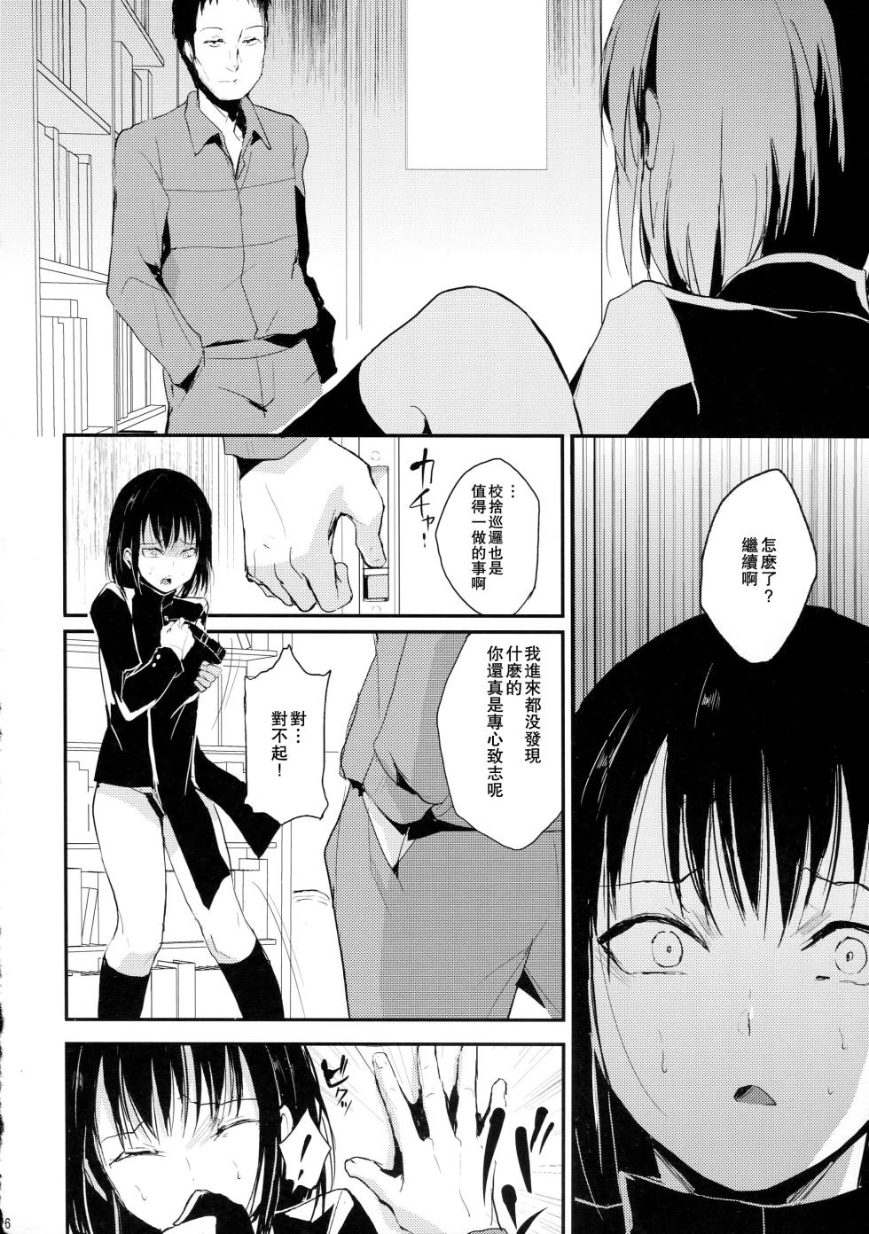 [Yadokugaeru (locon)] Yui 02 [Chinese] - Page 7