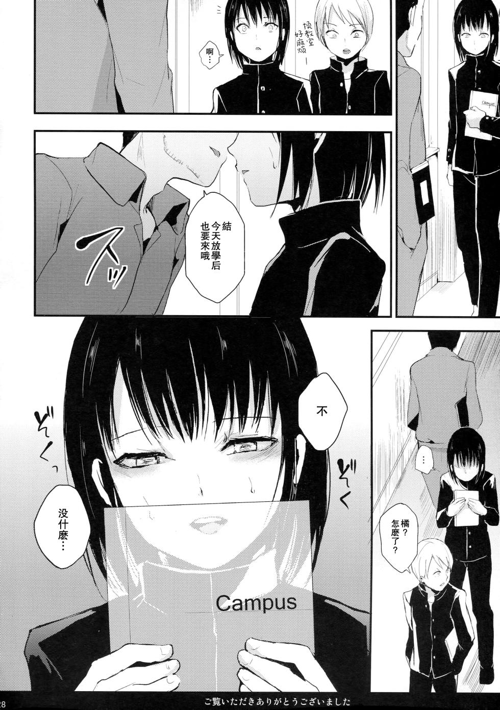 [Yadokugaeru (locon)] Yui 02 [Chinese] - Page 29