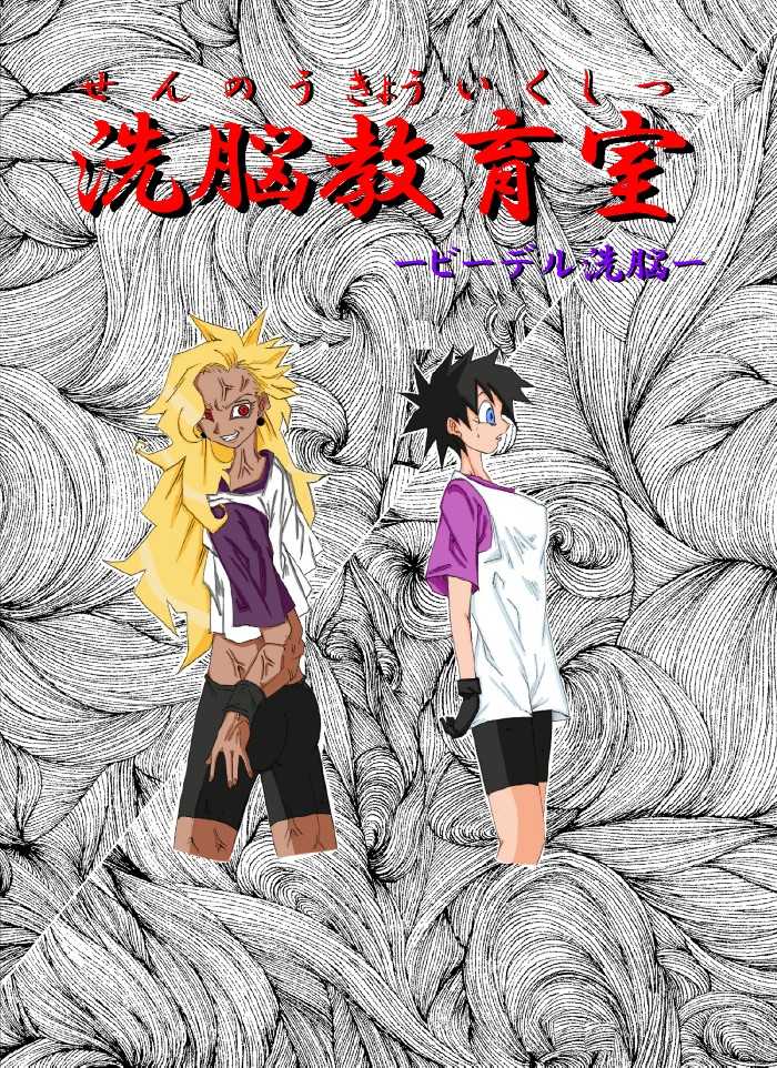 [Alice.Blood] Sennou Kyouikushitsu ~Videl Hen~ (Dragon Ball Z) - Page 1