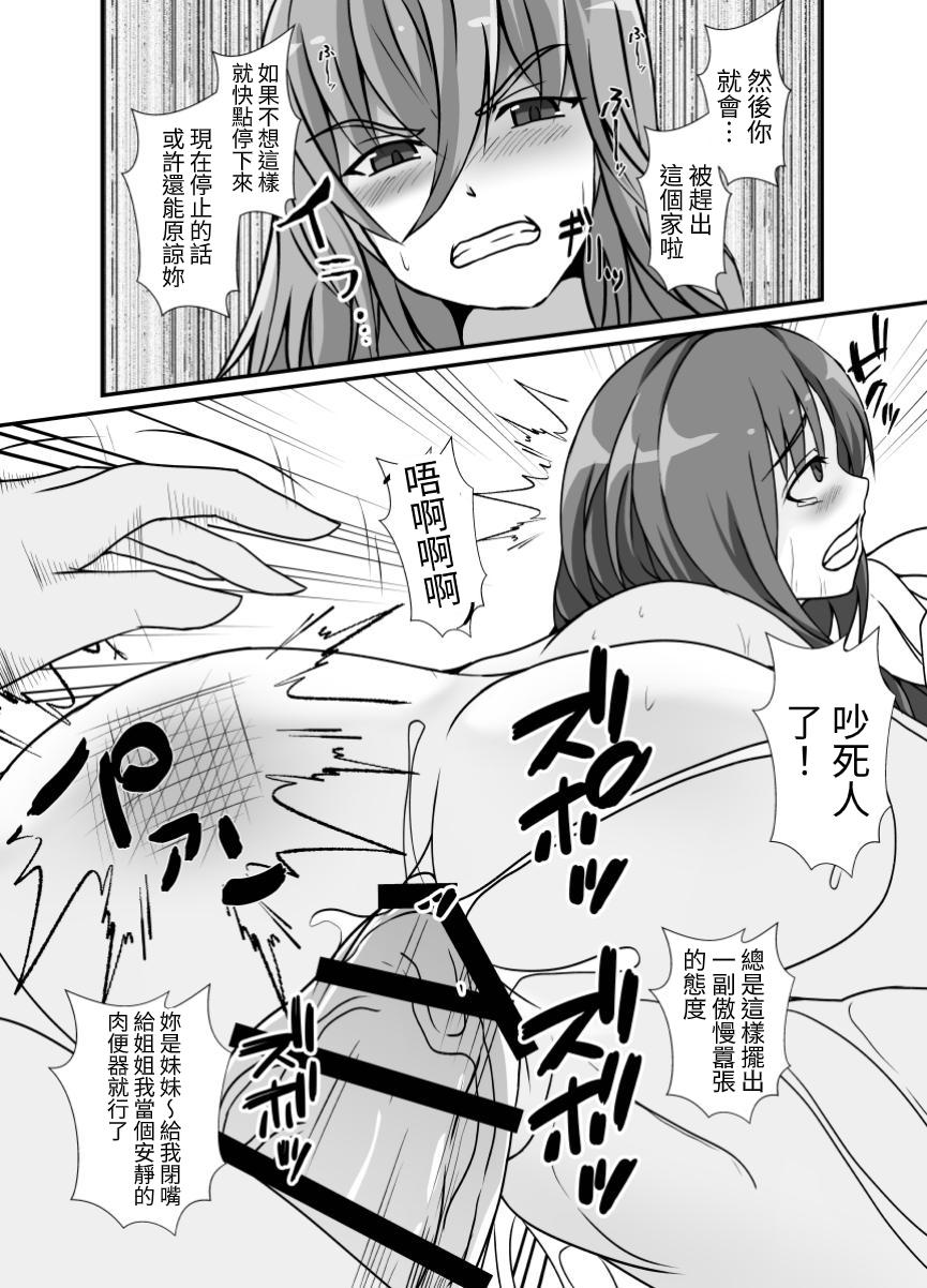 [Lilium Kyouwakoku (Shimakawa)] Futanari Onee-chan Gone Wild [Chinese] [Digital] - Page 6