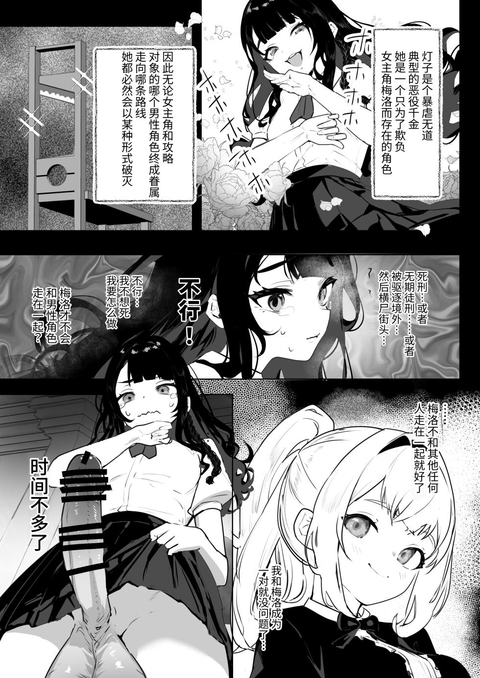 [Raise wa Futanari Bishoujo (orion)] Futanari Akuyaku Reijou ni Tensei shita no de Otomege no Heroine o Kouryaku Shimasu [Chinese] [Digital] - Page 6