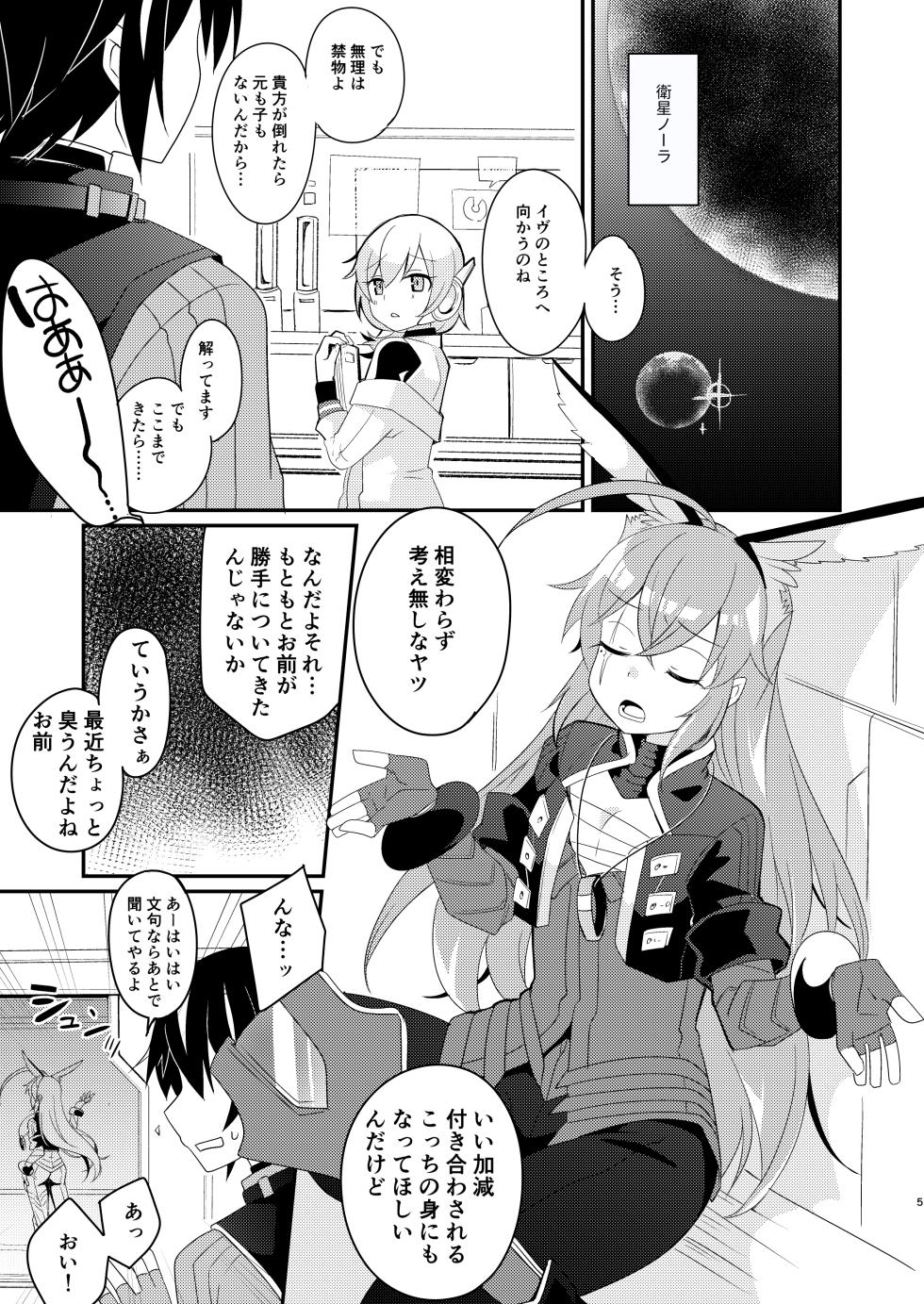 [Touri (Sano Akira)] Rinji Kyuukei Soine Service Tsuki (Blaster Master Zero) [Digital] - Page 5