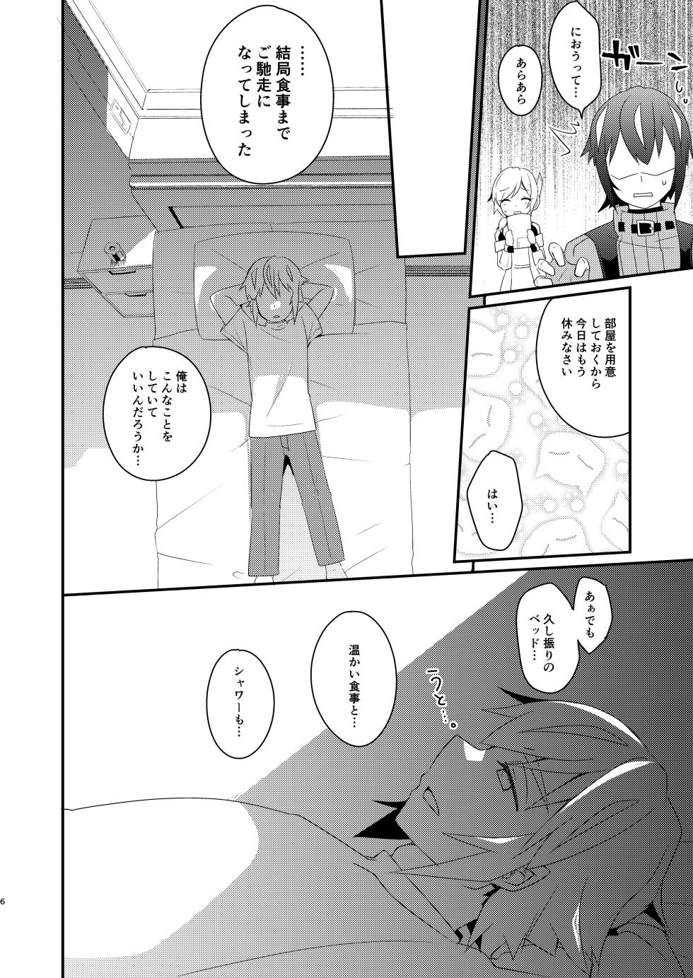 [Touri (Sano Akira)] Rinji Kyuukei Soine Service Tsuki (Blaster Master Zero) [Digital] - Page 6