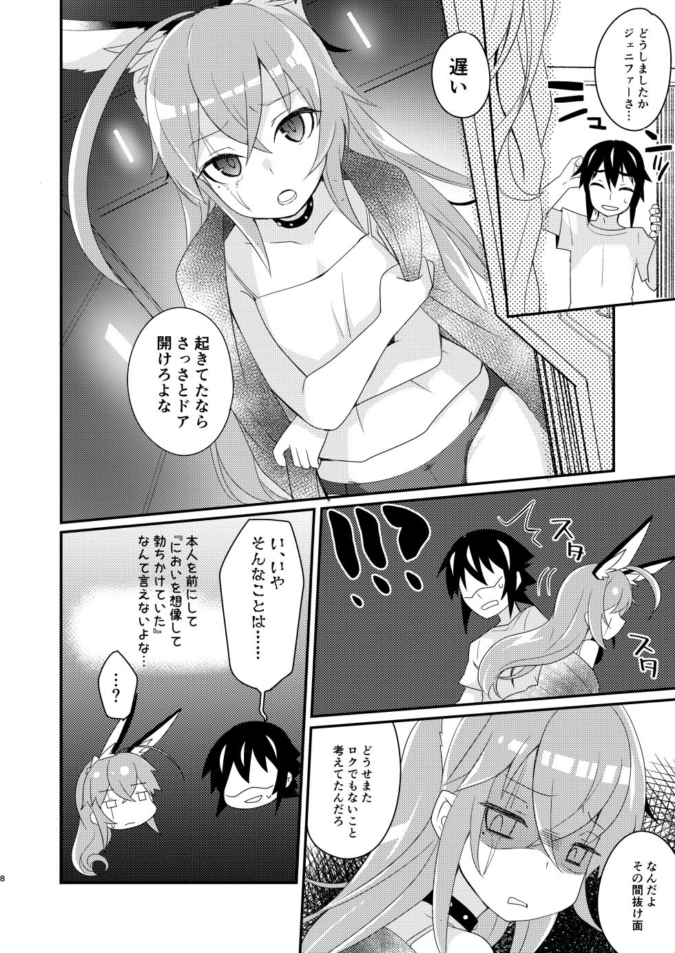 [Touri (Sano Akira)] Rinji Kyuukei Soine Service Tsuki (Blaster Master Zero) [Digital] - Page 8