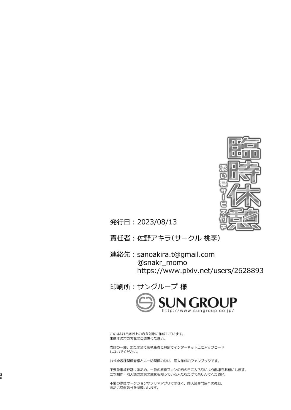 [Touri (Sano Akira)] Rinji Kyuukei Soine Service Tsuki (Blaster Master Zero) [Digital] - Page 30