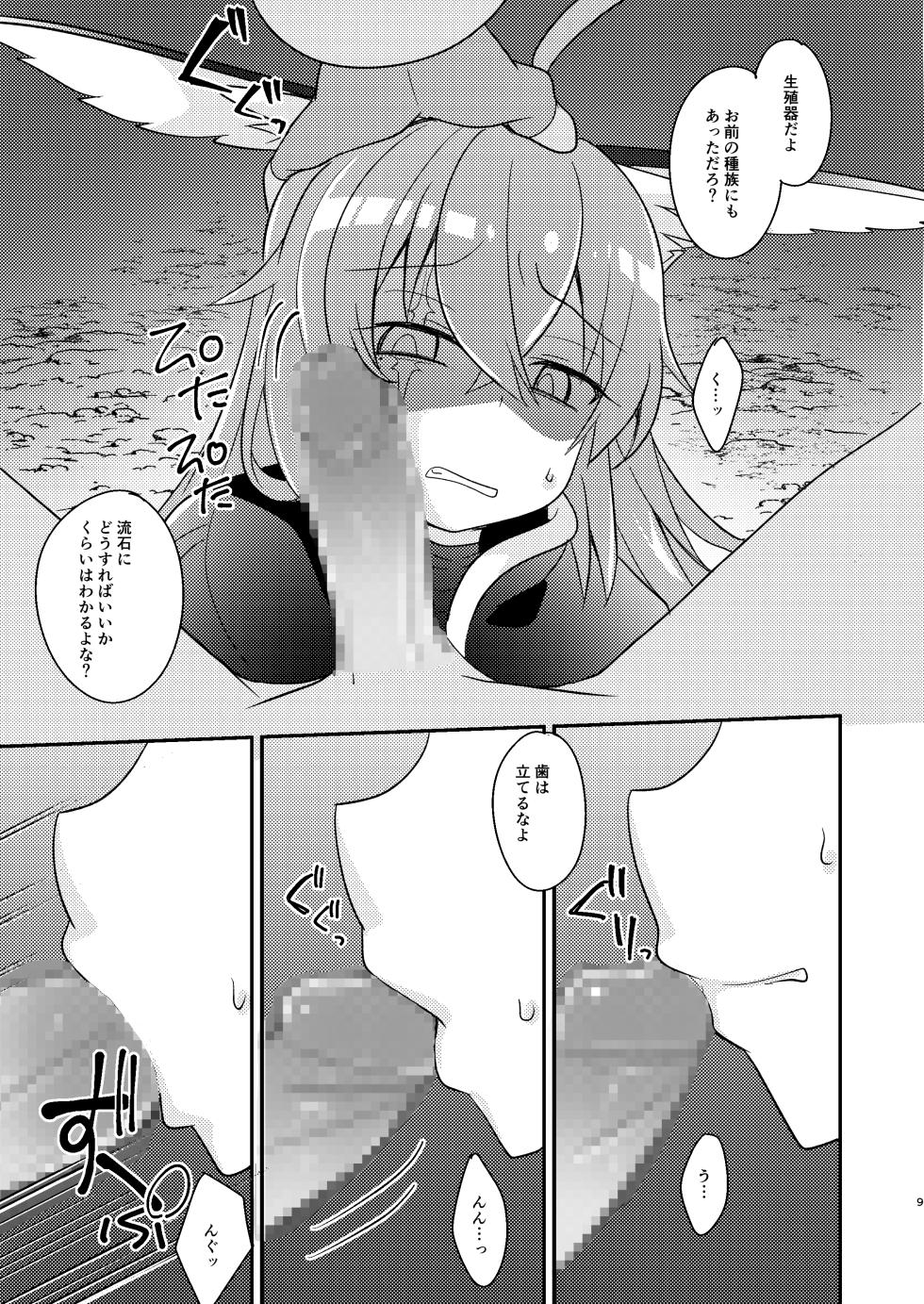 [Touri (Sano Akira)] Atariya Stalker o Kaeriuchi ni suru Hon (Blaster Master Zero) [Digital] - Page 9