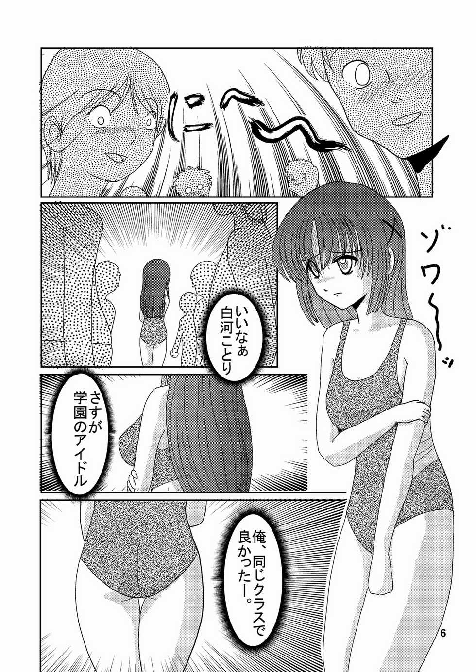 [Nekoratta (Nekora)] Psychic Zan de Iku (D.C. ~Da Capo~) - Page 5