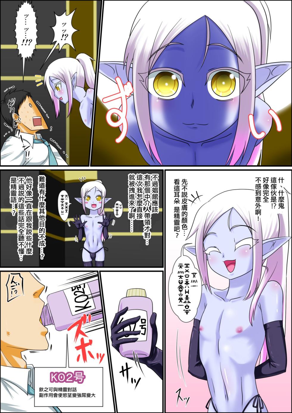 [夕凪の戦力外部隊] まだまだ俺はビッチなメスショタエルフとエッチがしたいんだ!! - Page 5
