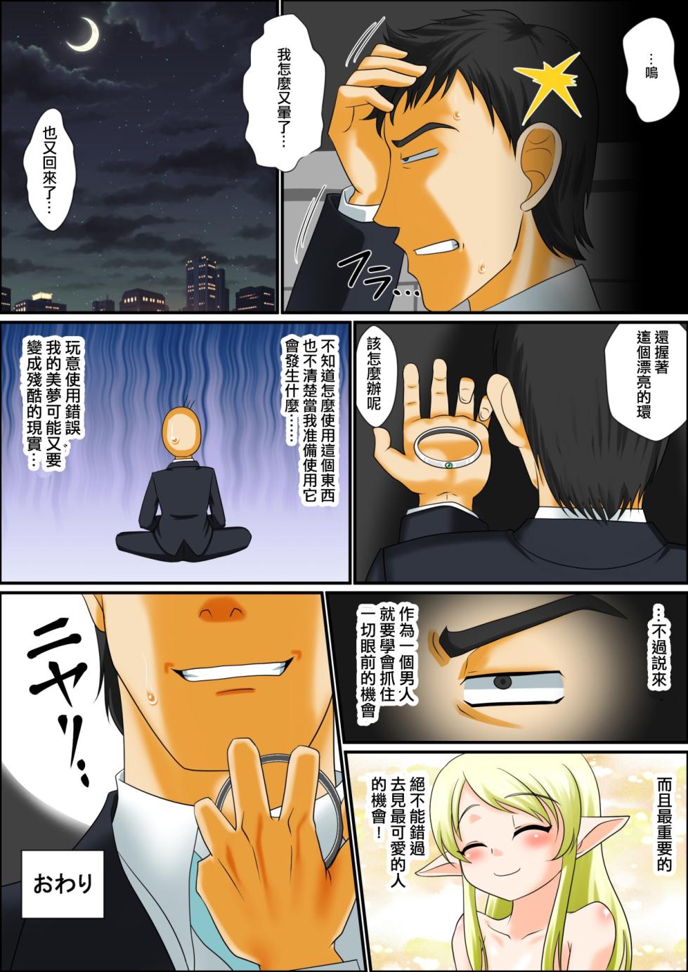 [夕凪の戦力外部隊] まだまだ俺はビッチなメスショタエルフとエッチがしたいんだ!! - Page 33