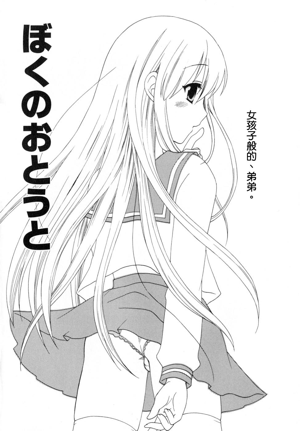 【蒔田真记】我的男友 - Page 7