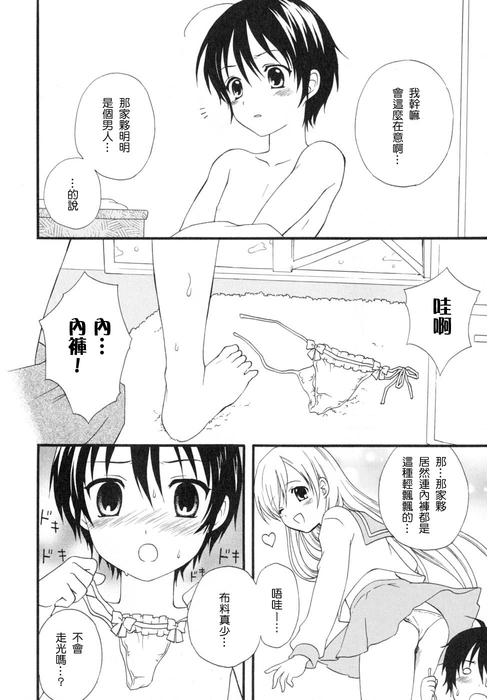 【蒔田真记】我的男友 - Page 9