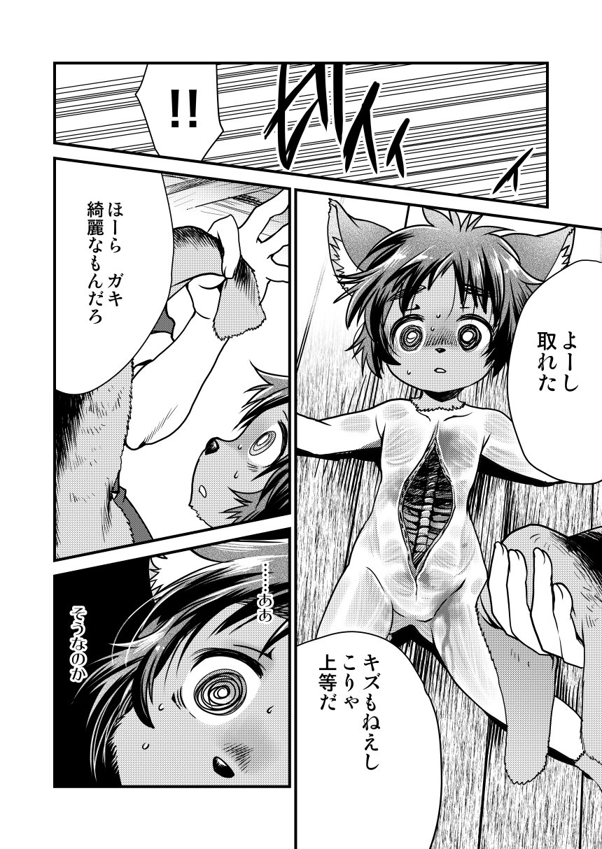 [Inishie no Nushi (Silhouette Sakura)] Koneko no Situ [Digital] - Page 16