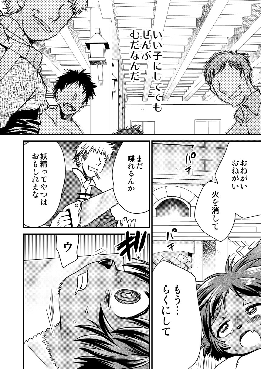 [Inishie no Nushi (Silhouette Sakura)] Koneko no Situ [Digital] - Page 17
