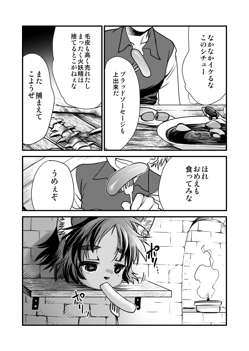 [Inishie no Nushi (Silhouette Sakura)] Koneko no Situ [Digital] - Page 19