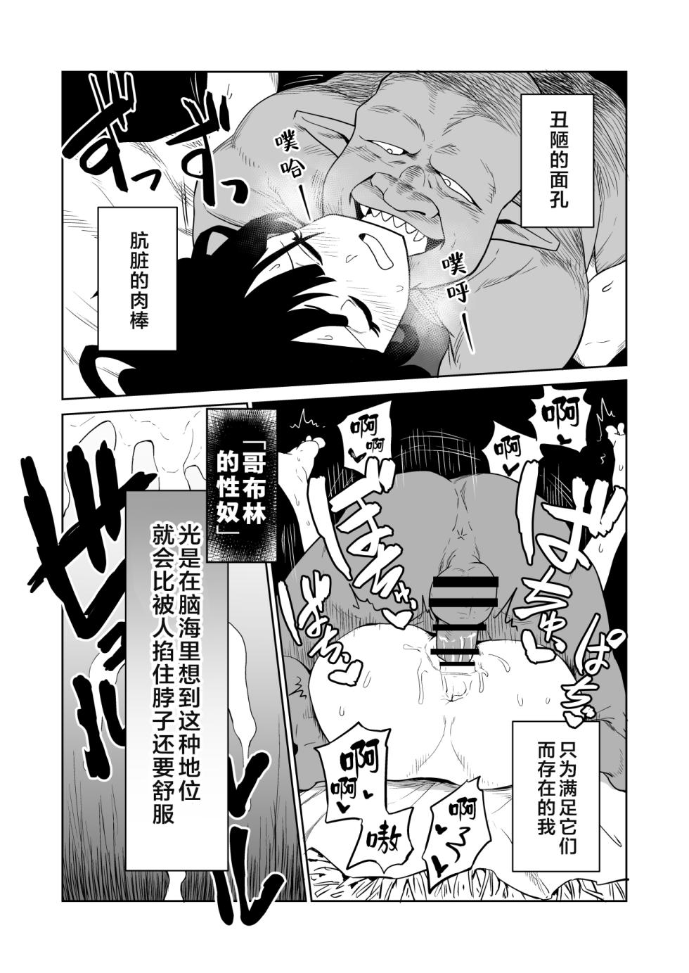 [Yamabatake (Yamabatake)] Zako-kan Nerai no Do-M Onna Kishi ga Hontou ni Goblin Dorei ni Sareru Hanashi Zenpen | 目的就是为了被杂鱼强奸的受虐狂女骑士真的被奸成哥布林奴隶的故事 前篇 [Chinese] - Page 29