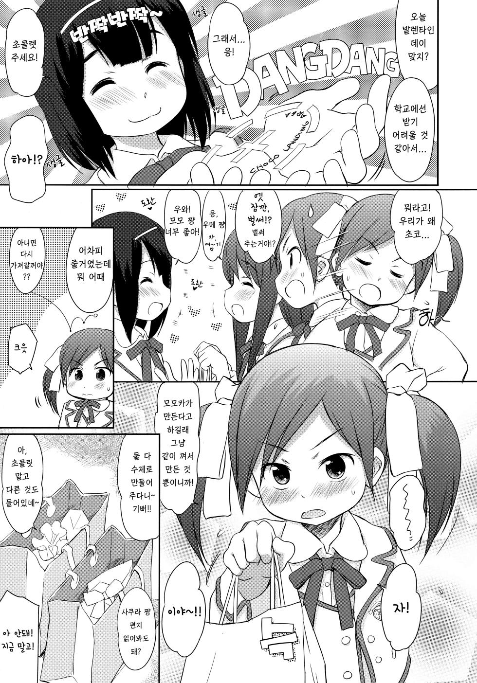 (CT19) [Wancho-ke (Wancho)] FTTH 2 Mei Tao Yin [Korean] [Democratic] - Page 4