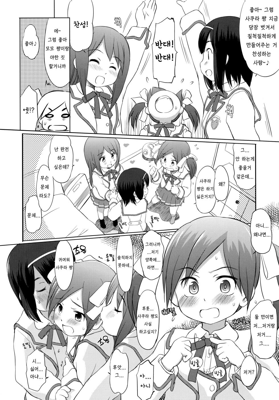 (CT19) [Wancho-ke (Wancho)] FTTH 2 Mei Tao Yin [Korean] [Democratic] - Page 7