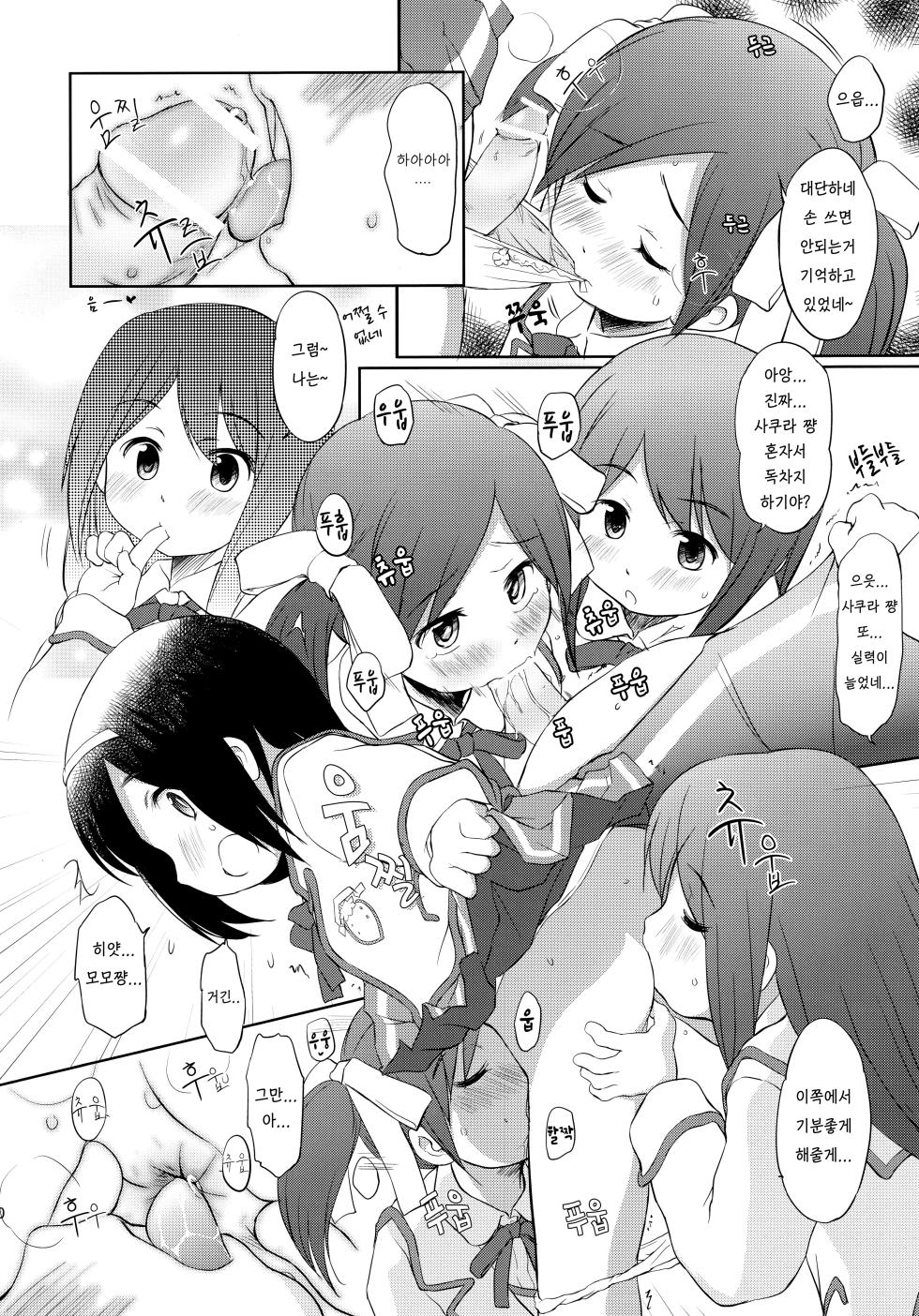 (CT19) [Wancho-ke (Wancho)] FTTH 2 Mei Tao Yin [Korean] [Democratic] - Page 9