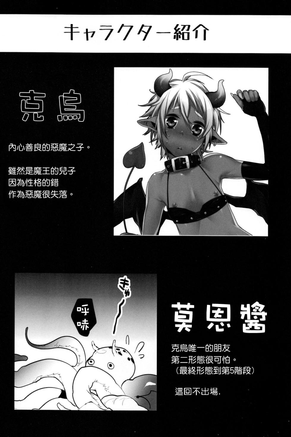[Ash Wing]Devil Kiss 2 - Page 5
