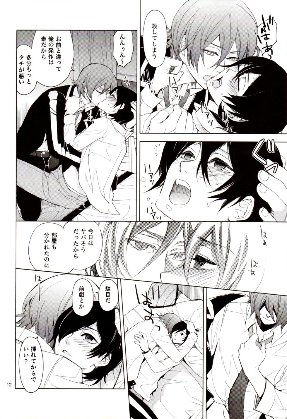 [Tabemono (RINNO)] Zanmu (Persona 2) - Page 12